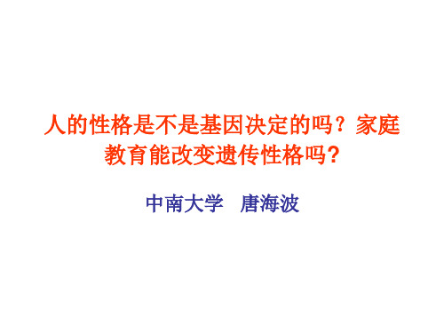 人的性格是不是基因决定的