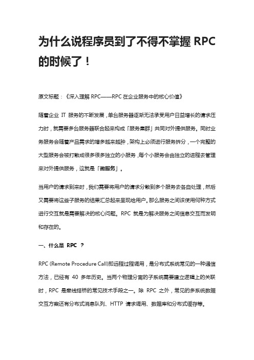 RPC (Remote Procedure Call)即远程过程调用
