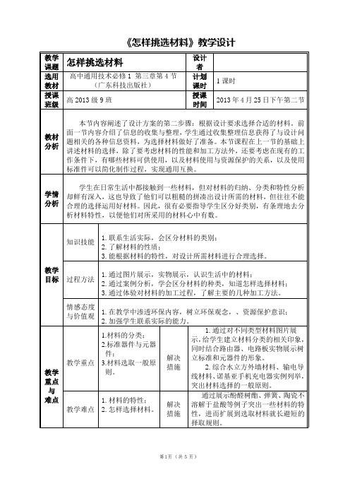 《怎样挑选材料》教学设计