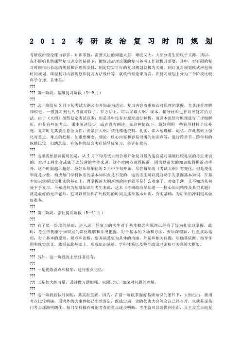 考研政治复习时间规划