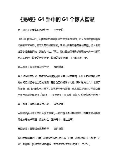 《易经》64卦中的64个惊人智慧