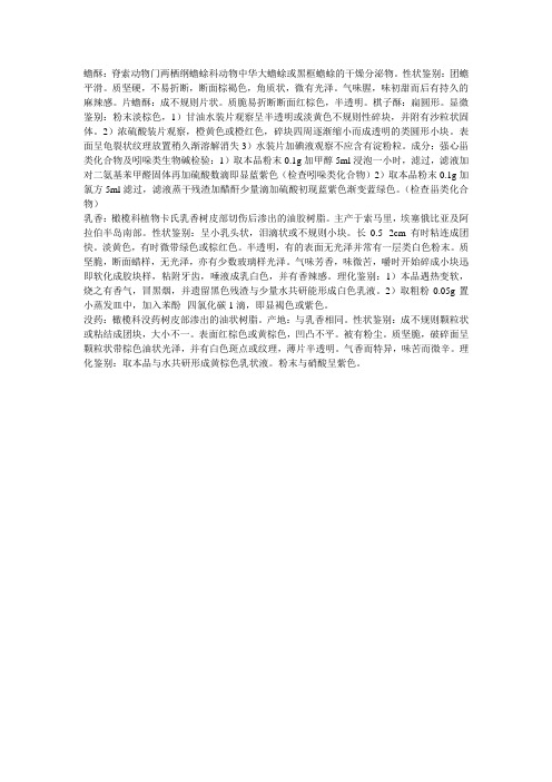 蟾酥