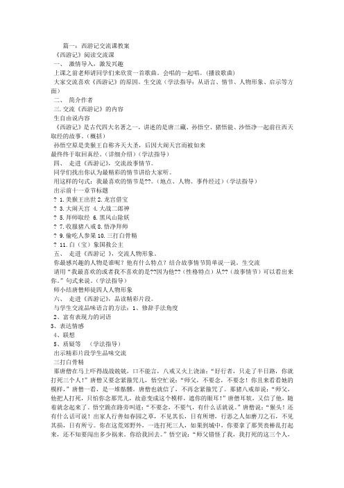 偷食人参果教学设计