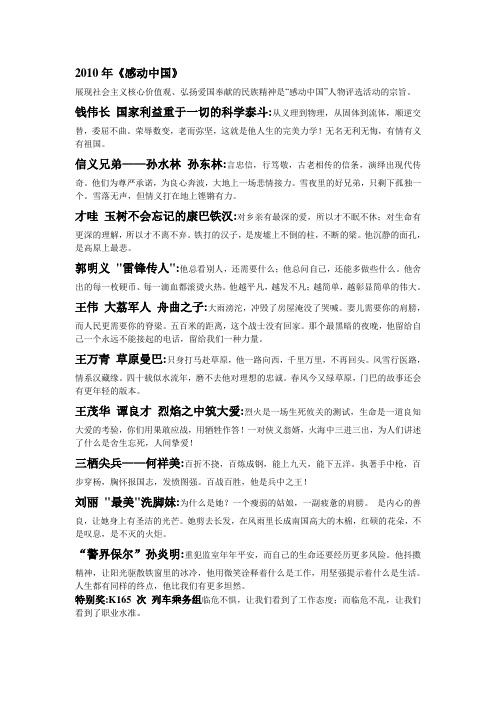感动中国颁奖词2009-2010