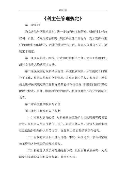 《科主任管理规定》
