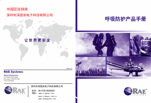 2015美国华瑞RAE呼吸防护产品选型表