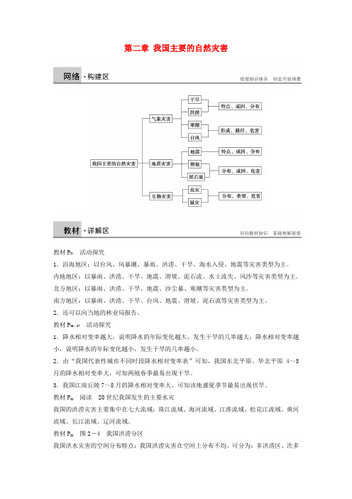 高中地理 第二章 我国主要的自然灾害章末整合学案 湘教版选修5