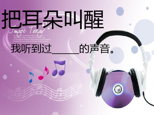 第三课 你一定会听见的 桂文亚