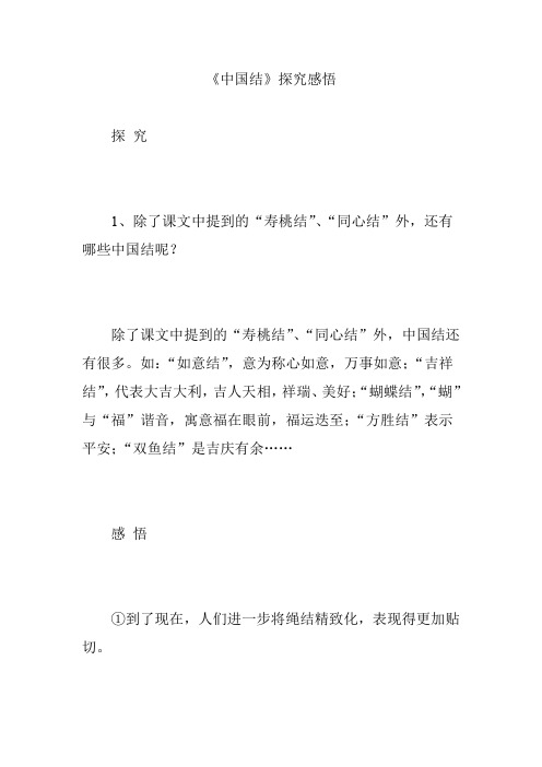 《中国结》探究感悟