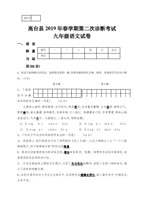 九年级下学期第二次阶段检测语文试题
