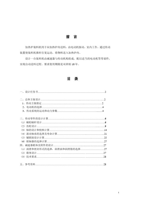 机械设计课程设计说明书-送料机