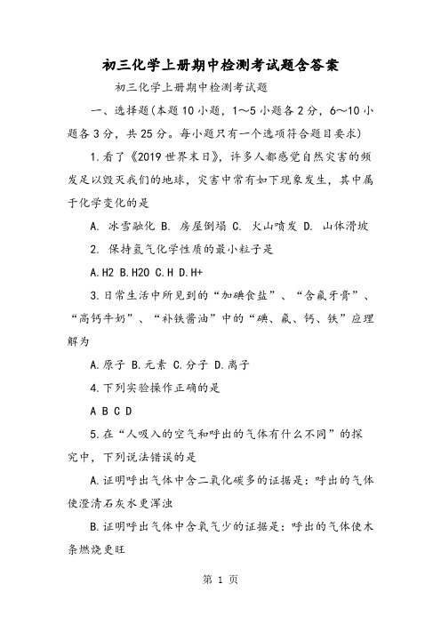 2019初三化学上册期中检测考试题含答案语文