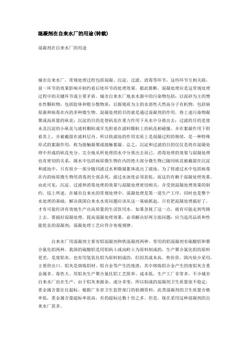混凝剂在自来水厂的用途