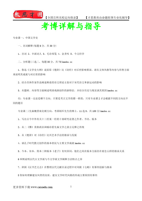 上海大学中国文学史考博真题
