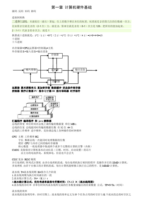 信息系统管理工程师复习整理