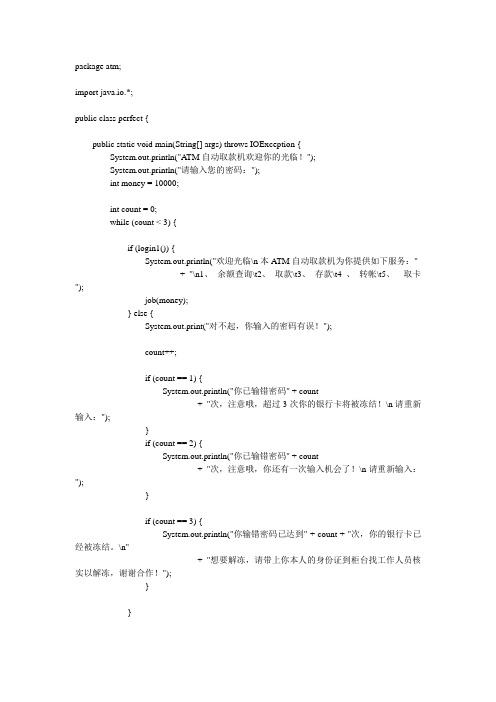 ATM银行取款系统程序代码初步