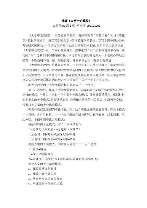 浅评《大学申论教程》