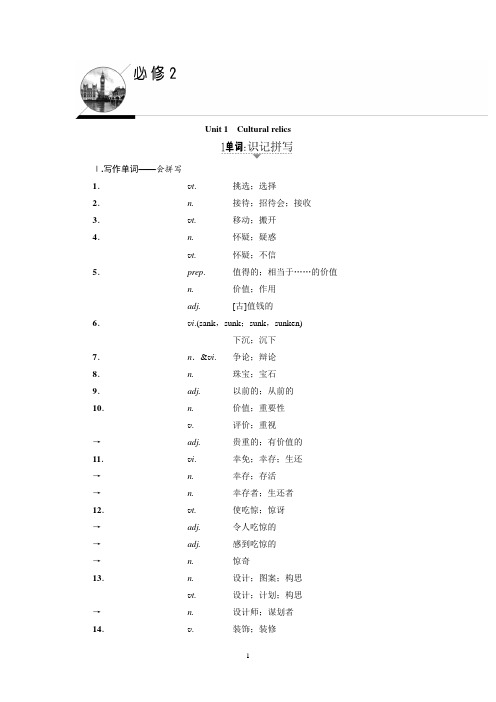 B2U1学生版 必修二Unit1学案