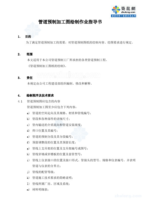 管道预制加工图绘制作业指导书_secret