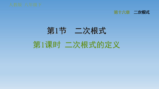 2020春人教版八年级数学下册 第16章 全章典中点习题(付,213) 典中点习题