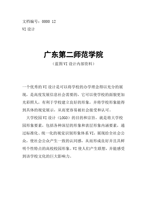 广东第二师范学院校徽校标