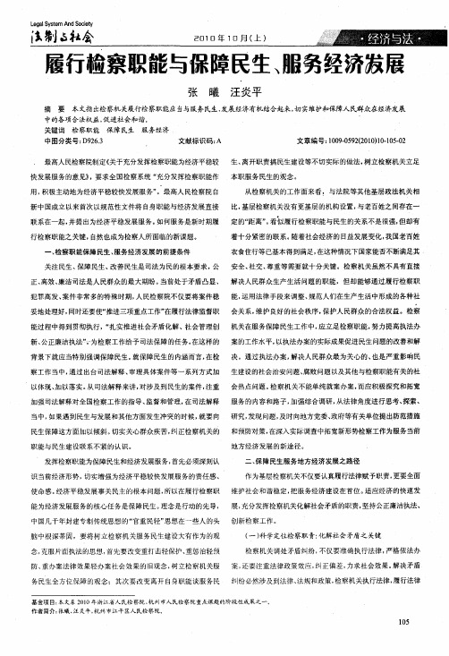履行检察职能与保障民生、服务经济发展