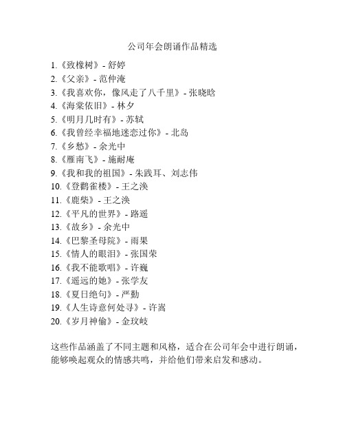公司年会朗诵作品精选