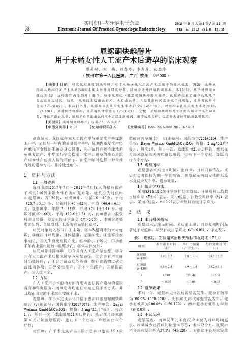 屈螺酮炔雌醇片用于未婚女性人工流产术后避孕的临床观察
