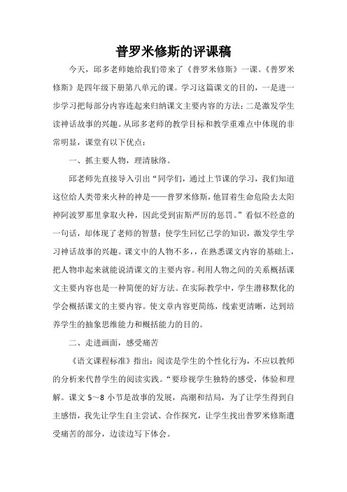  普罗米修斯的评课稿