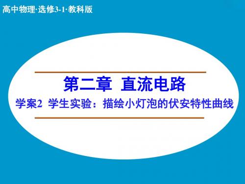 高二步步高3-1物理第二章  学案2