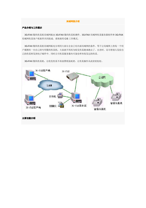 3G-FAX数码传真机(局域网版)