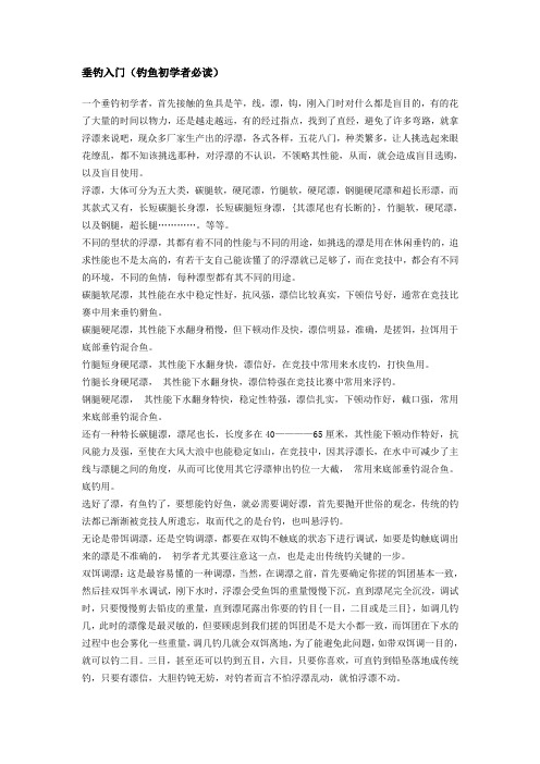 垂钓入门