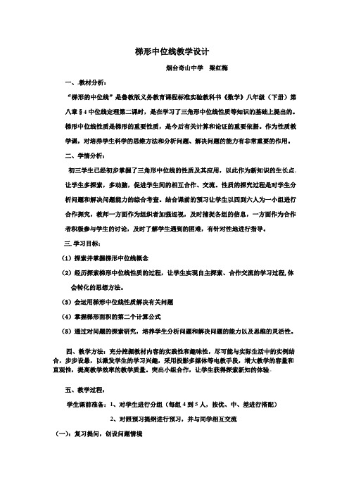 梯形中位线教学设计1