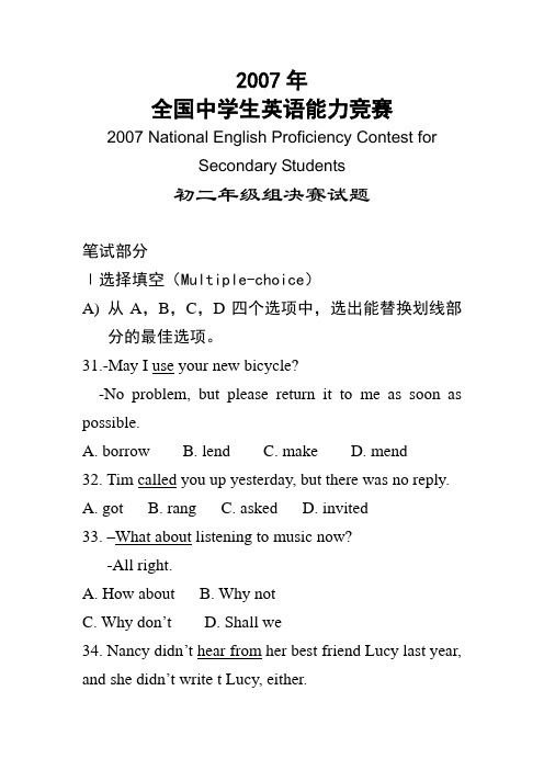 07年全国中学生英语能力竞赛-初二组