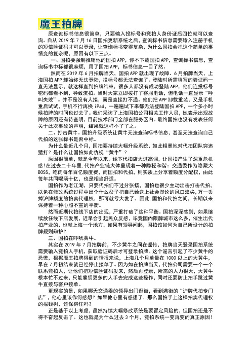 国拍升级系统!查询标书信息需要输入注册手机短信验证码!