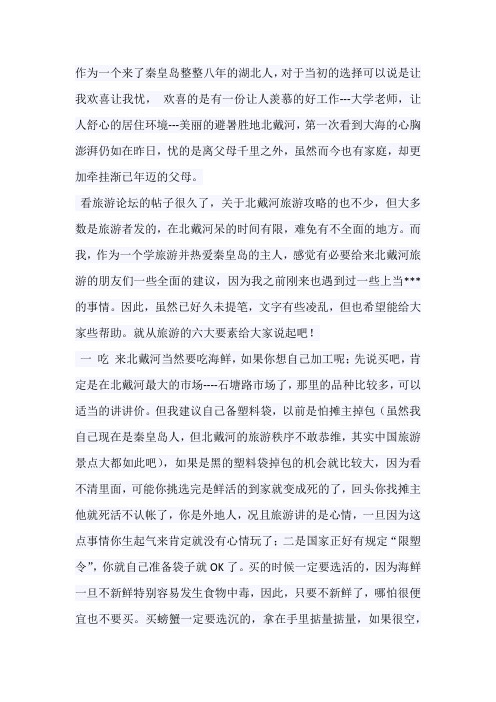 秦皇岛自驾游