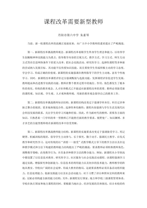 新课程改革需要新型教师