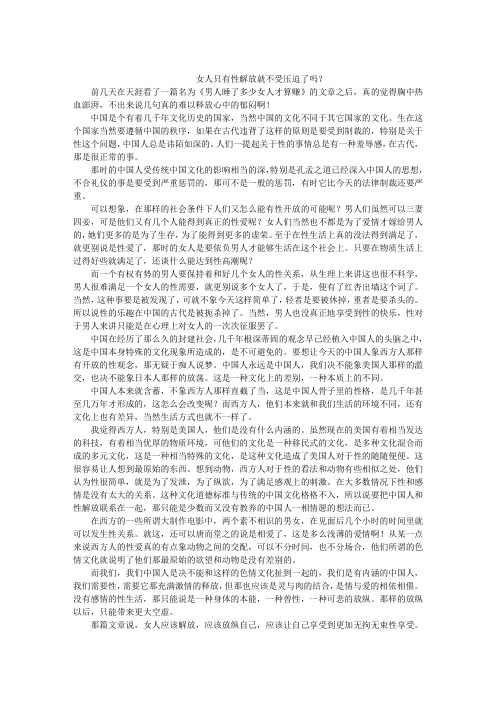 女人只有性解放就不受压迫了吗？