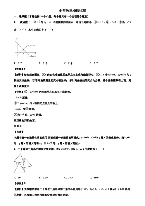 {3套试卷汇总}2019-2020长沙市某实验中学中考质量监控数学试题