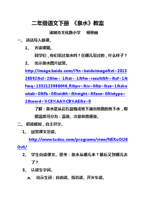 二年级语文下册《泉水》教案