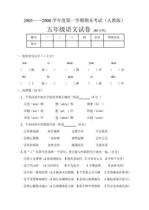 20052006学年度第一学期期末考试(人教版)