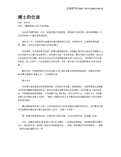 博士的仕途