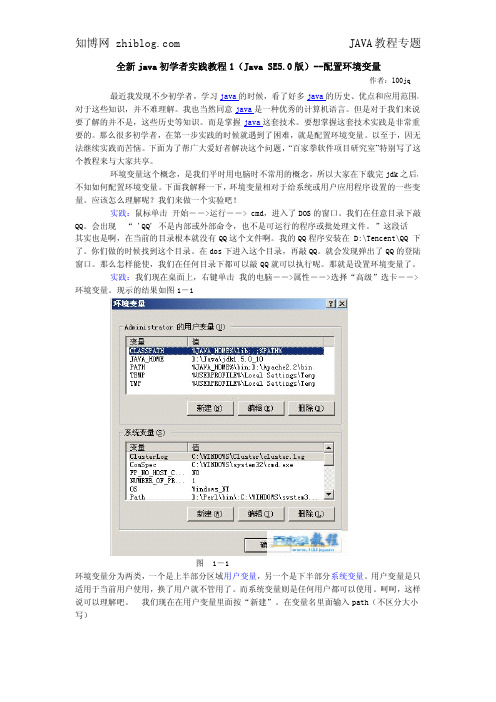 全新java初学者实践教程