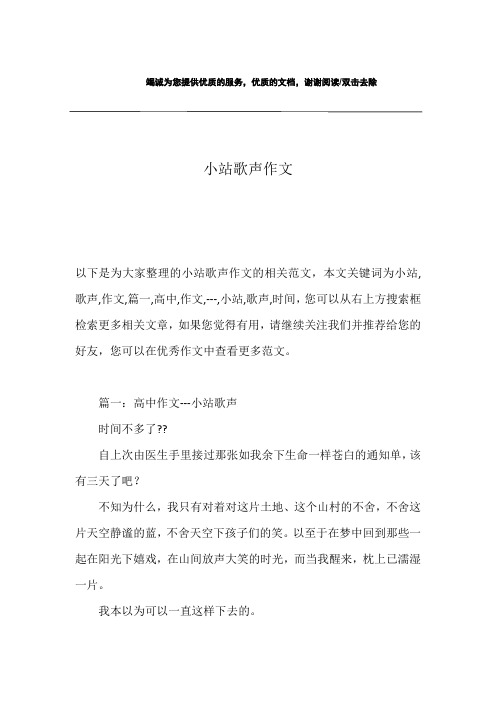 小站歌声作文