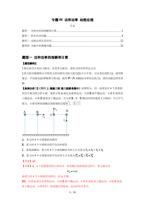 专题06 功和功率 动能定理(解析版)