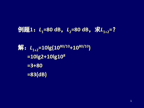 《环评噪声例题》PPT课件