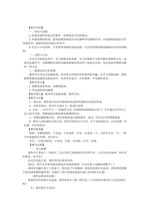 《电流和电路》教案 人教版 