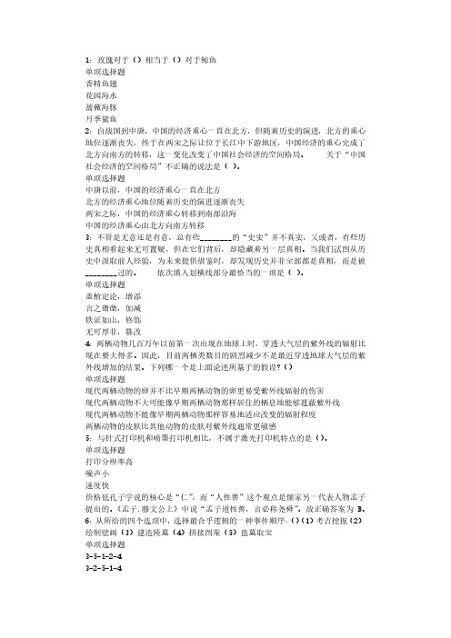 敖汉旗2020年事业编招聘考试真题及答案解析