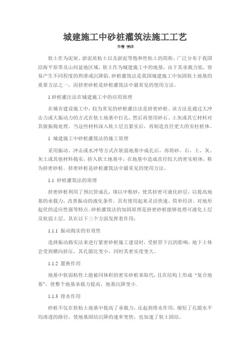 城建施工中砂桩灌筑法施工工艺