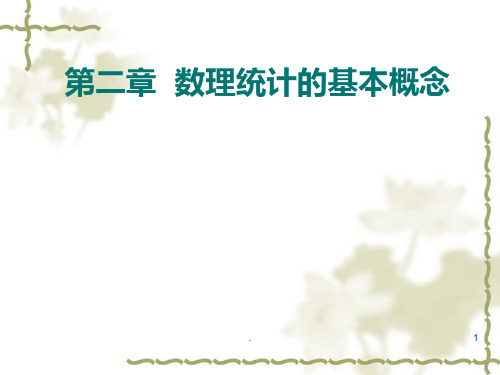 统计基本概念PPT课件